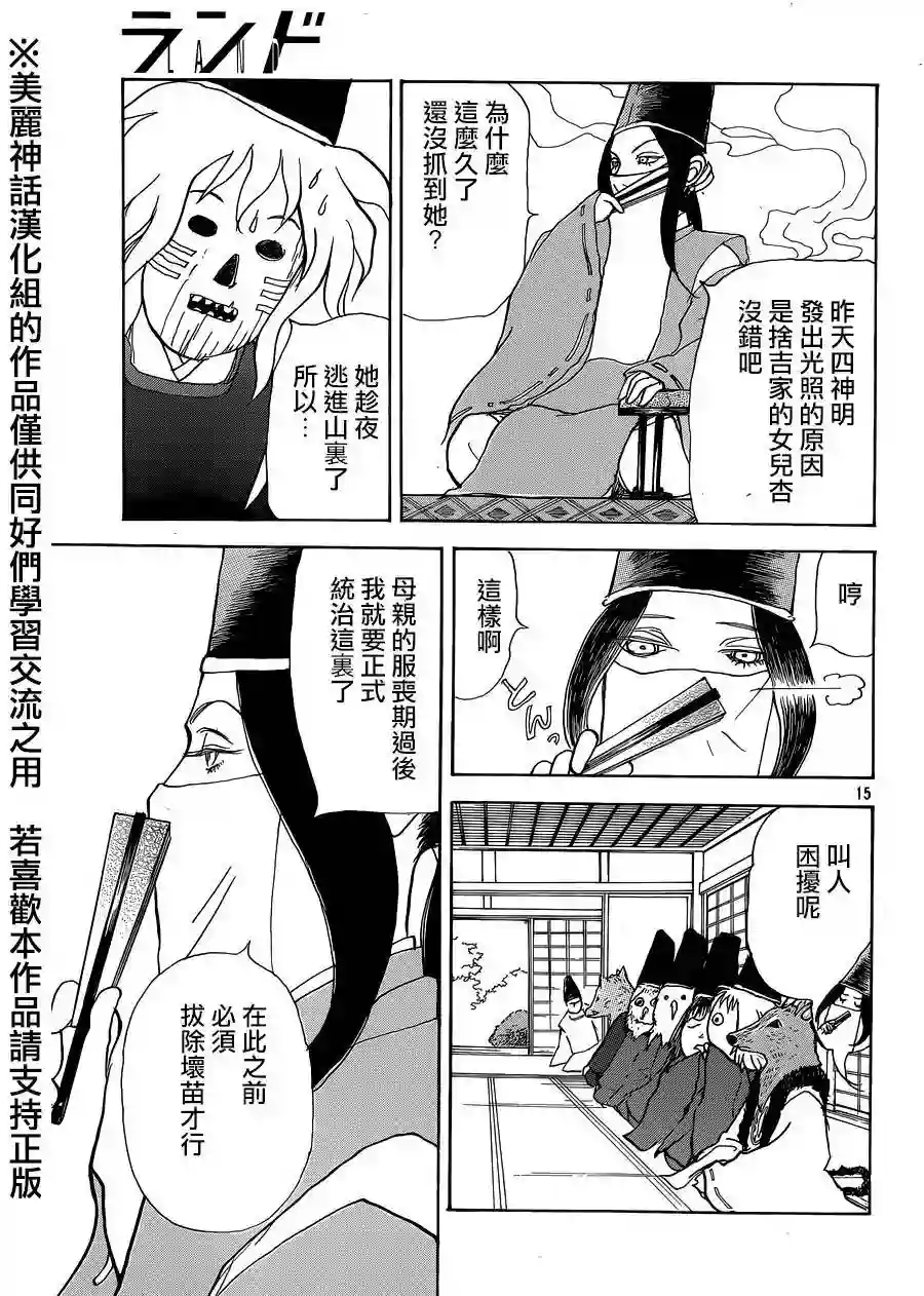 未踏之地第11话