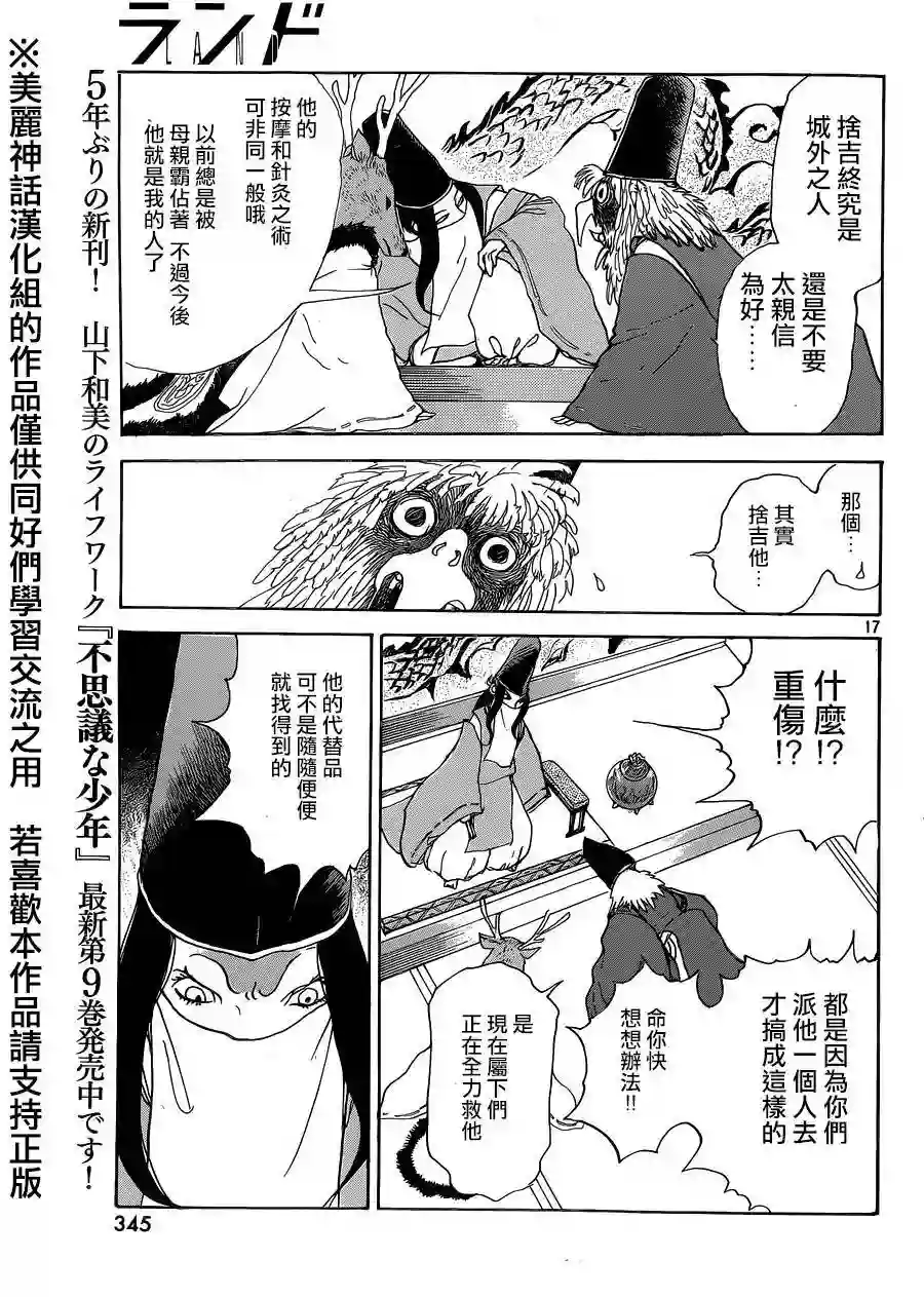 未踏之地第11话