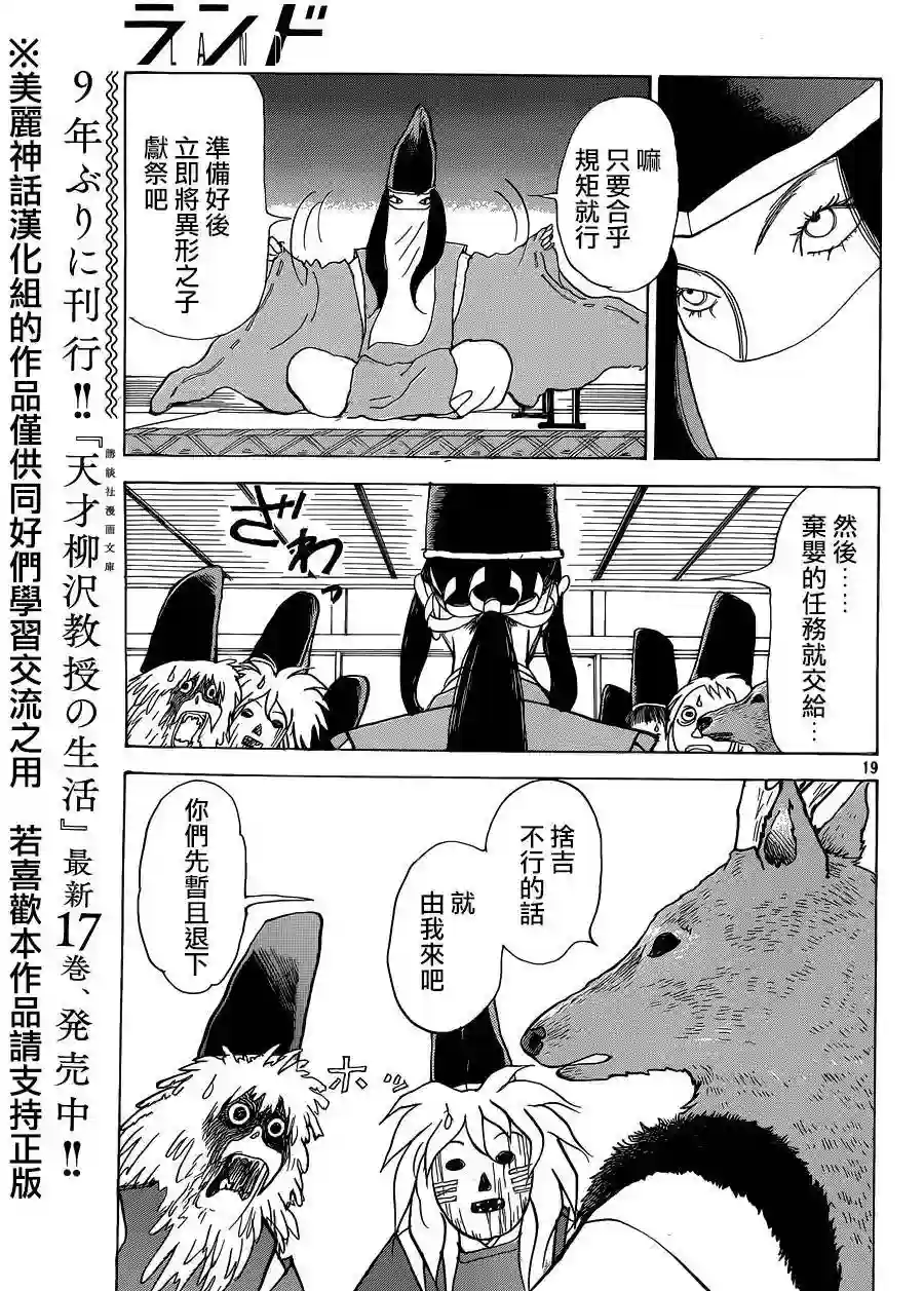 未踏之地第11话