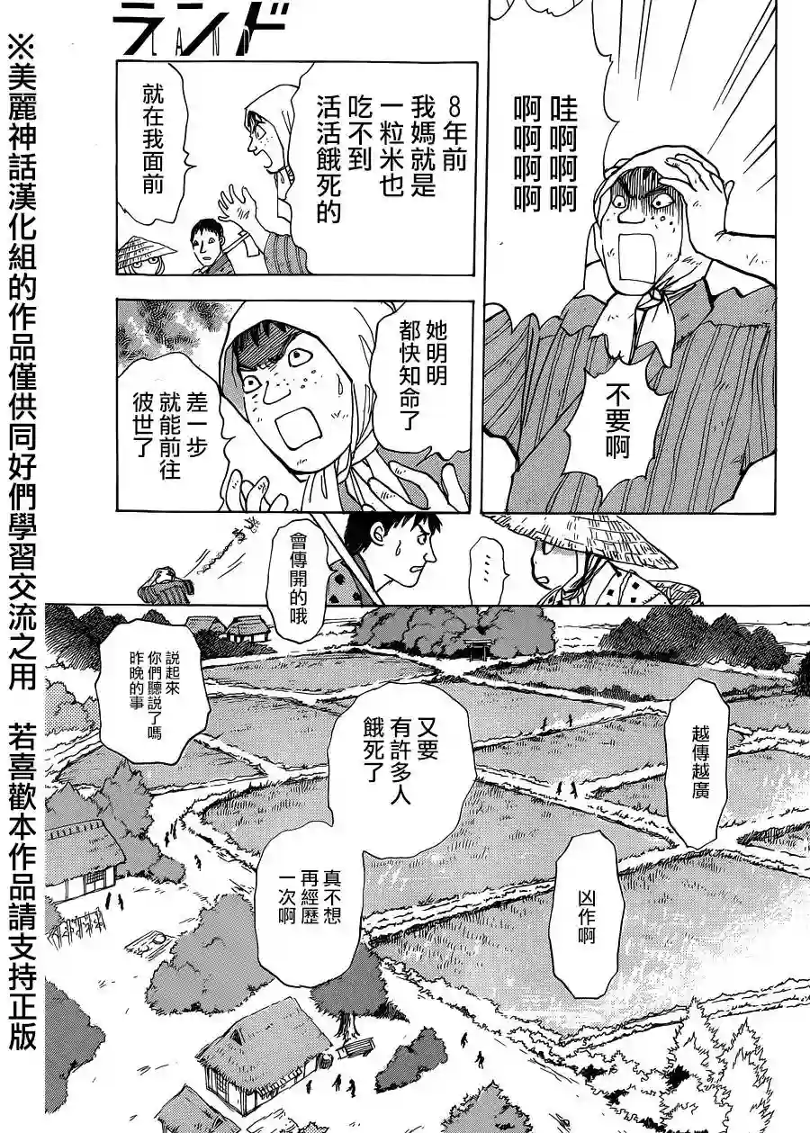 未踏之地第11话