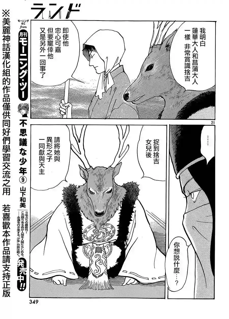 未踏之地第11话