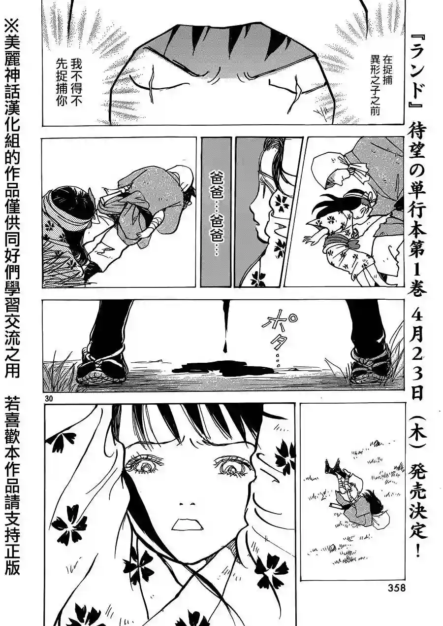 未踏之地第11话