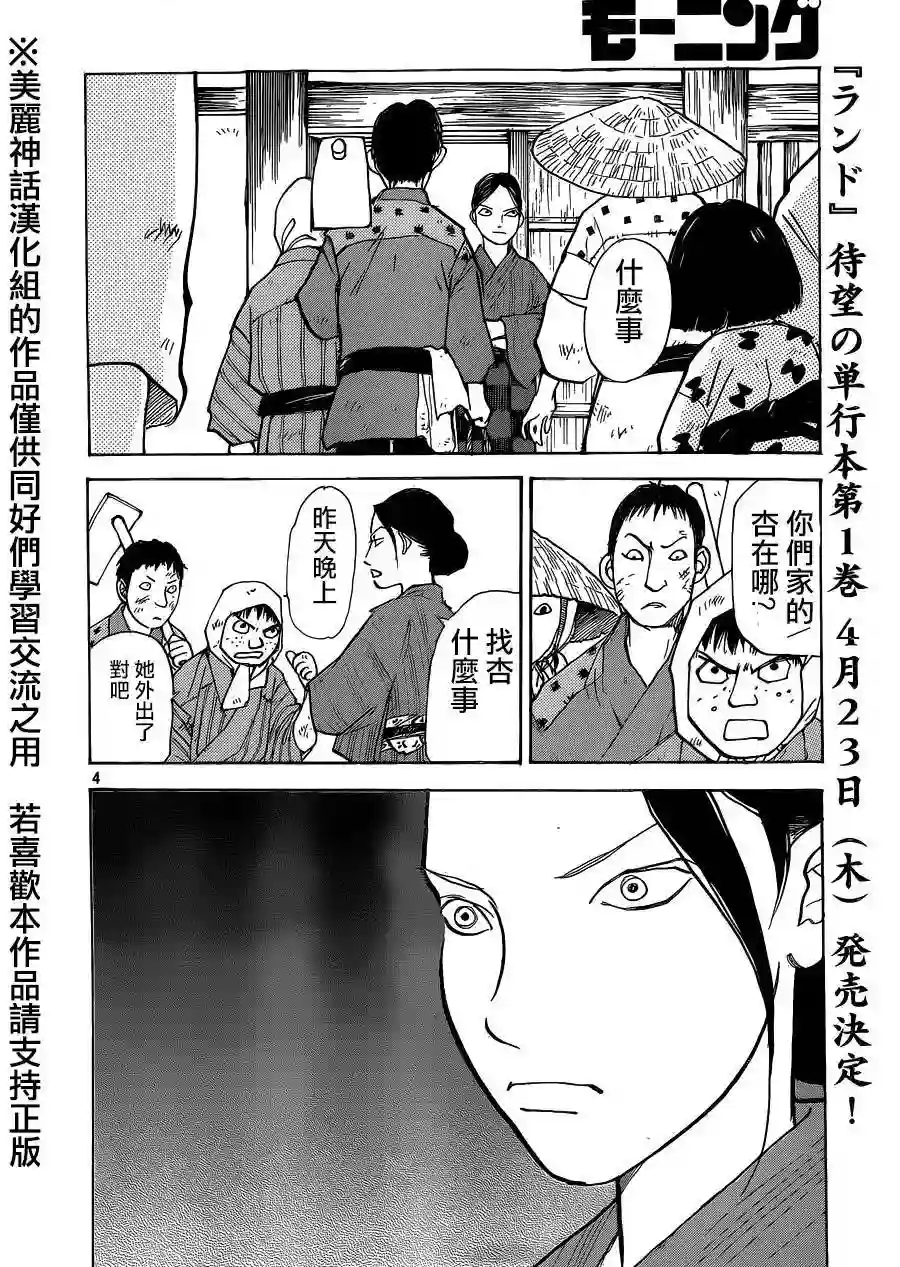 未踏之地第11话