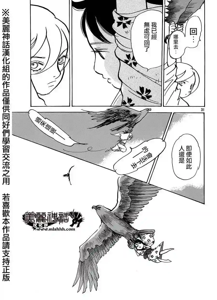 未踏之地第11话