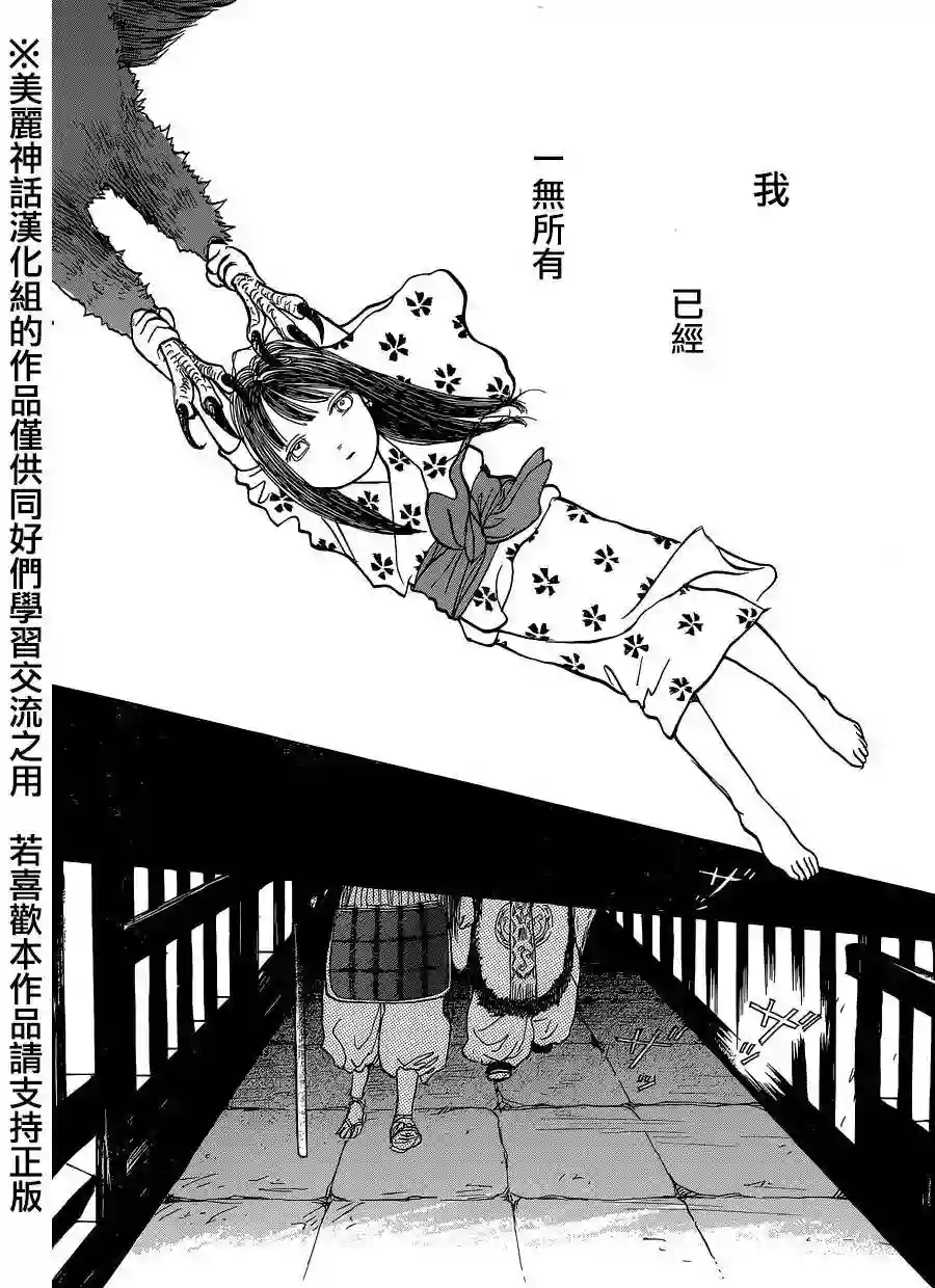 未踏之地第11话