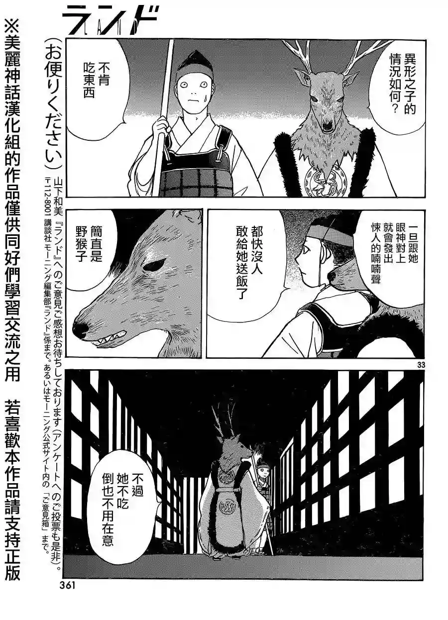 未踏之地第11话