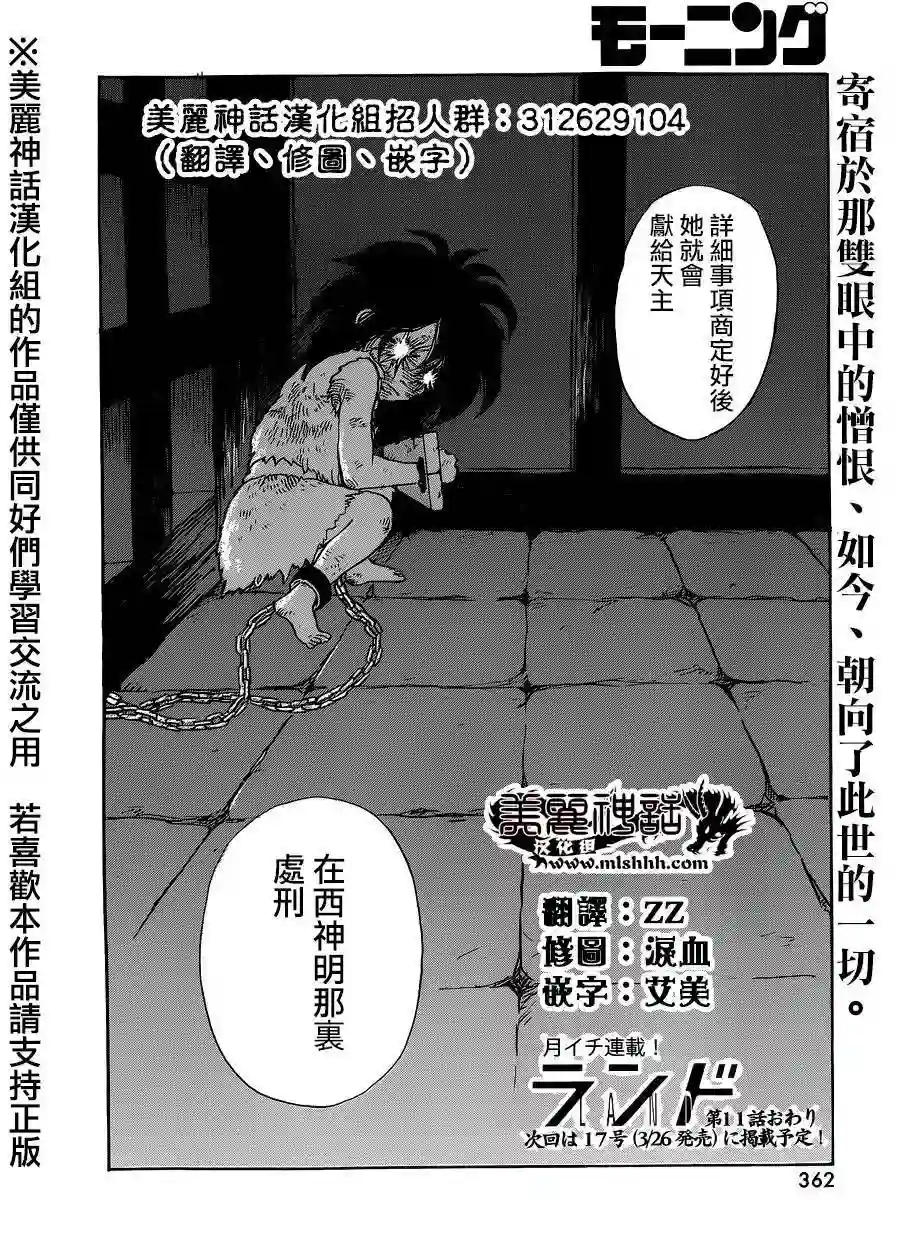 未踏之地第11话