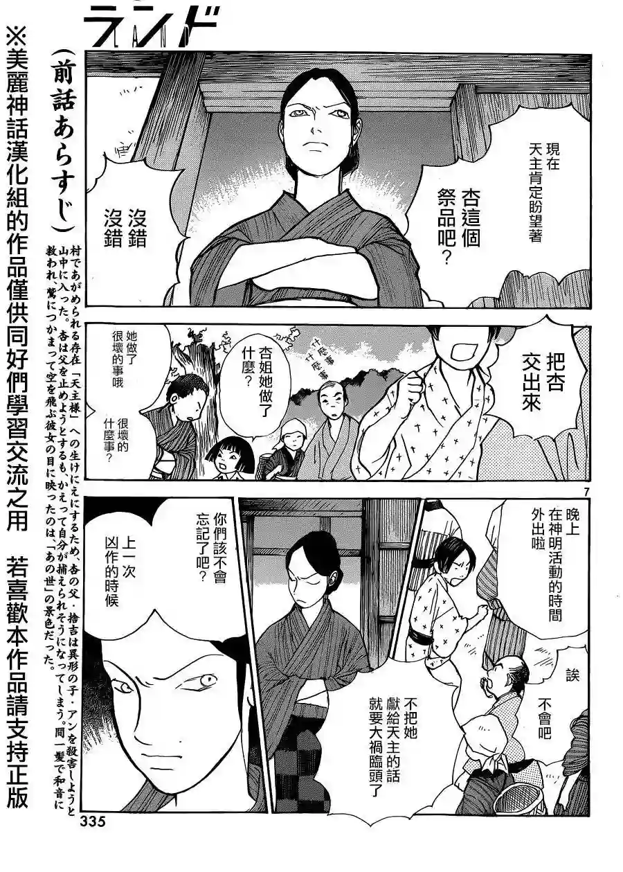 未踏之地第11话