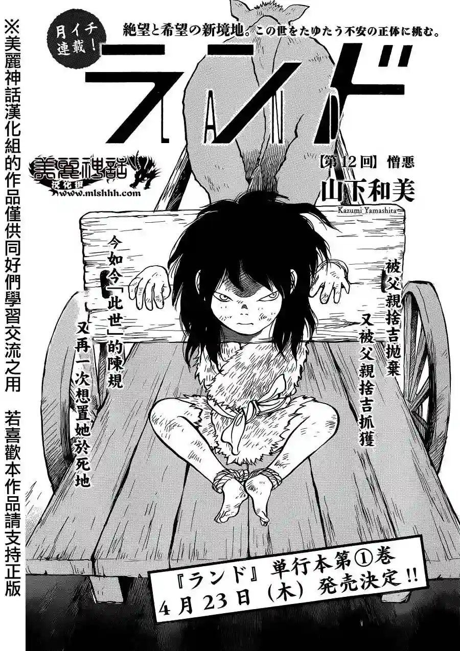 未踏之地第12话