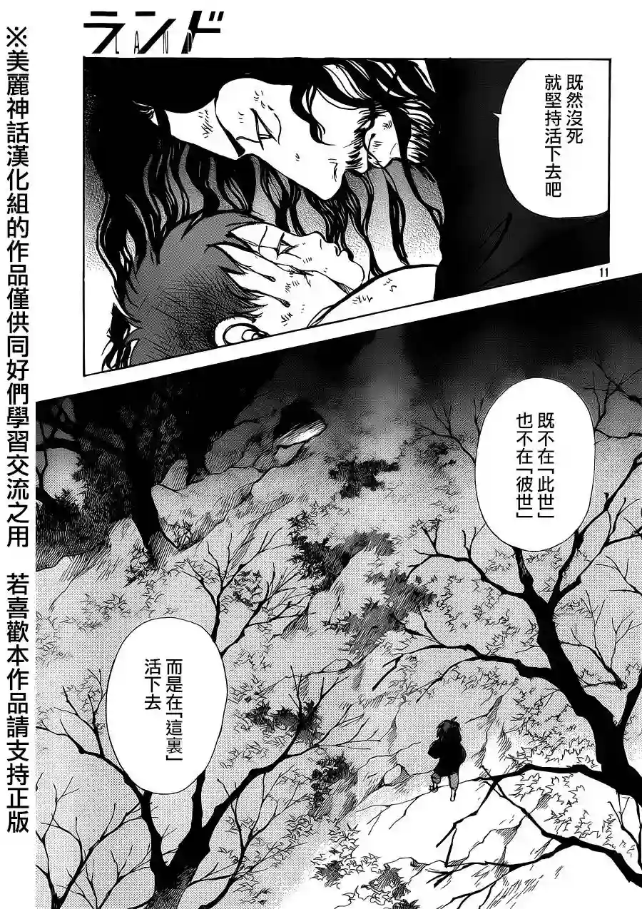 未踏之地第12话