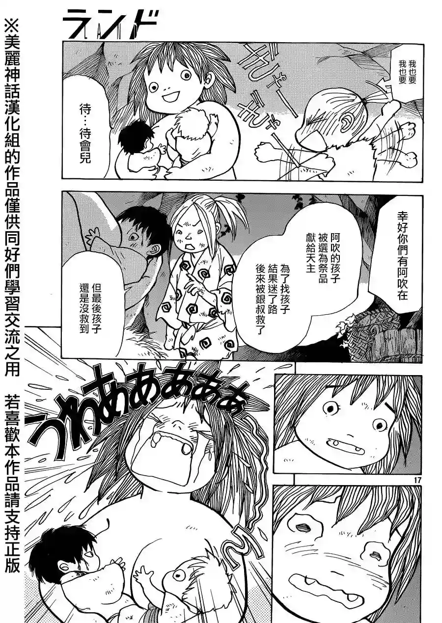 未踏之地第12话