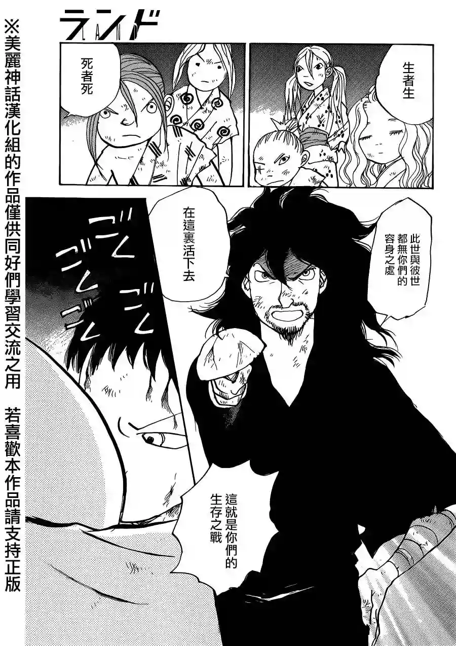 未踏之地第12话