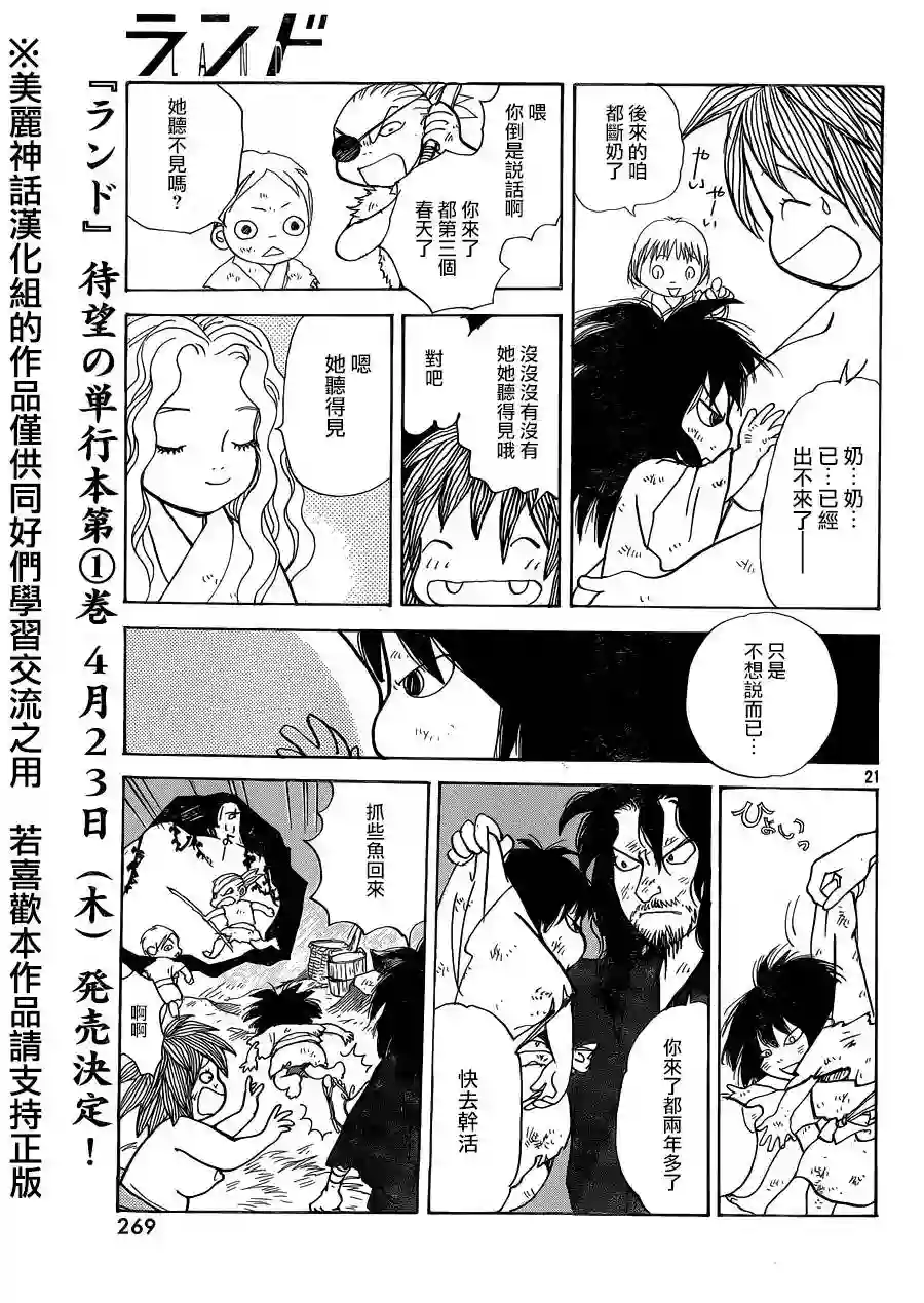 未踏之地第12话