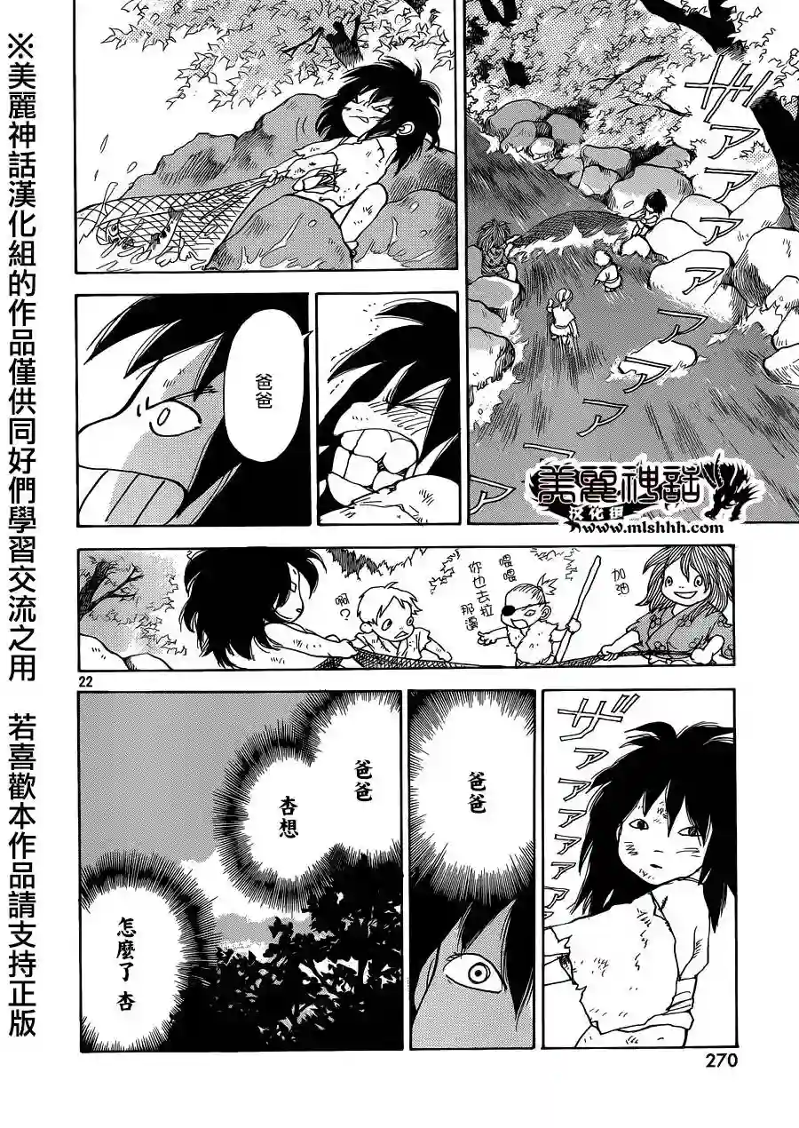 未踏之地第12话