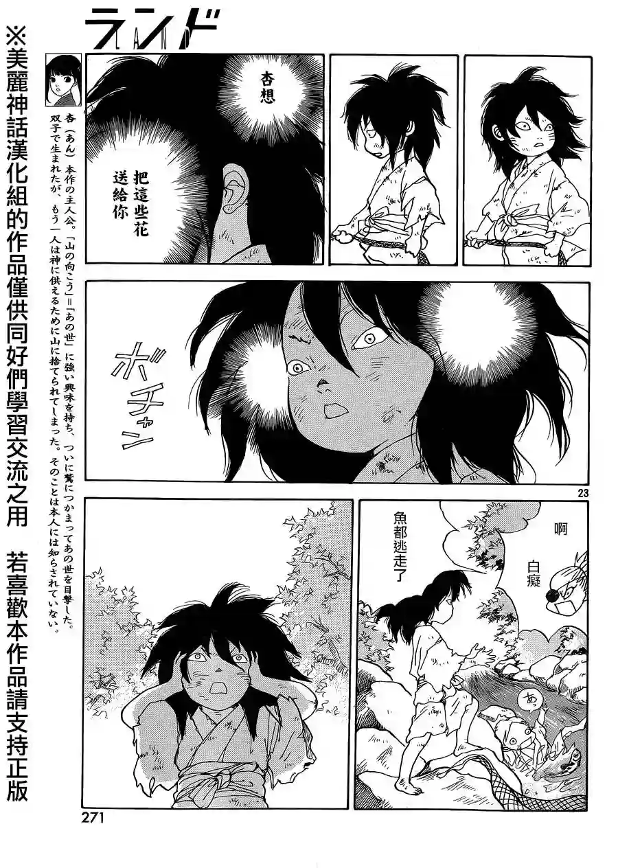 未踏之地第12话