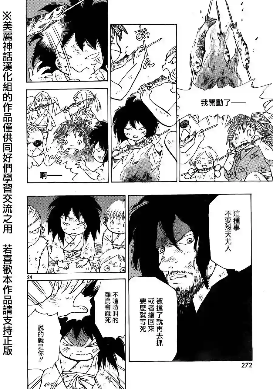 未踏之地第12话