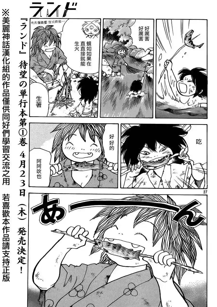 未踏之地第12话