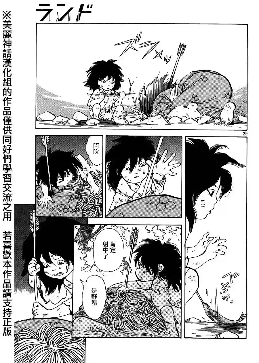 未踏之地第12话