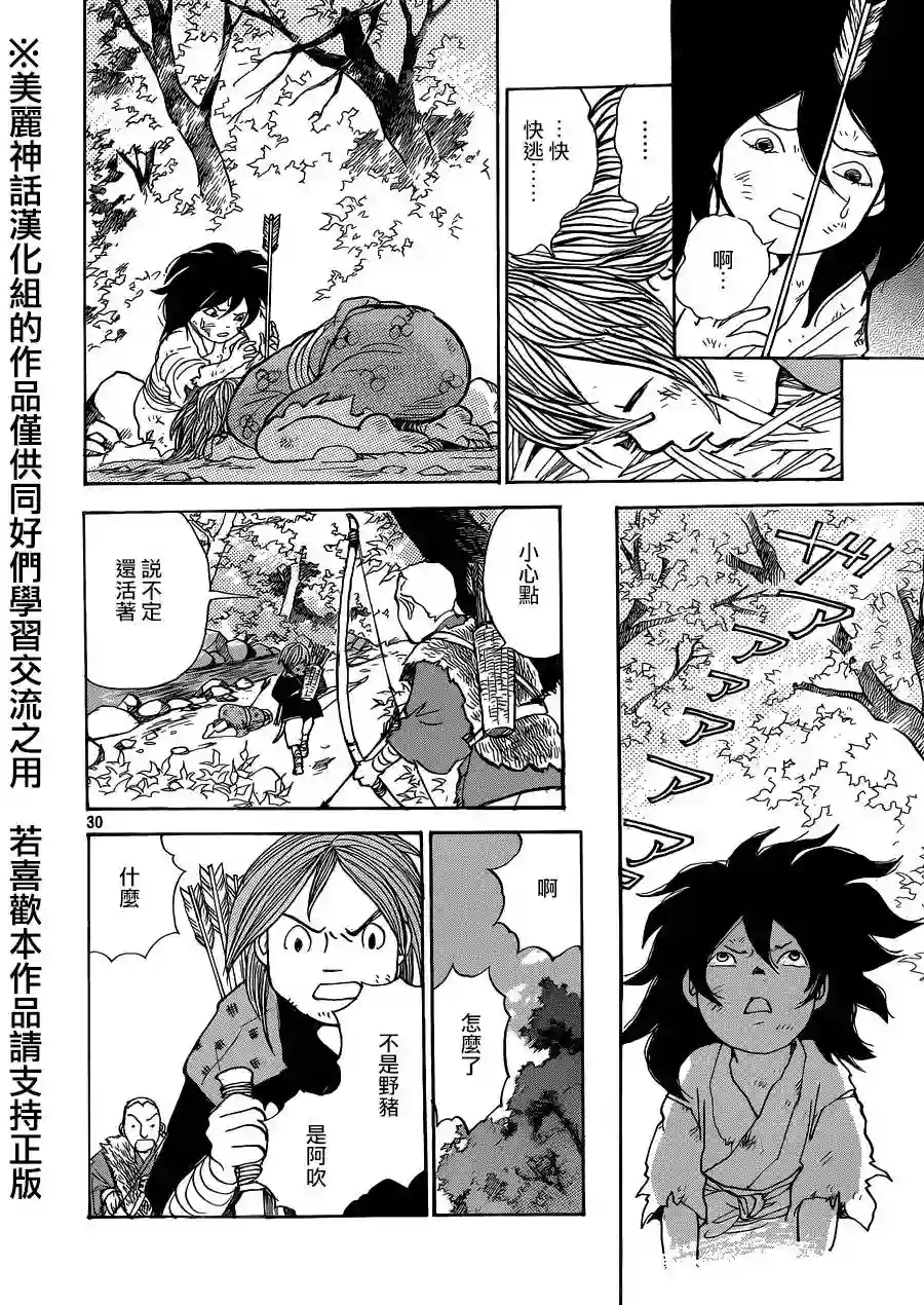 未踏之地第12话