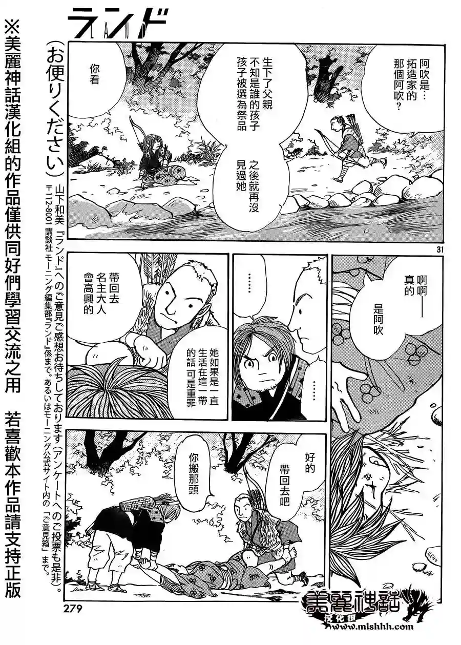 未踏之地第12话