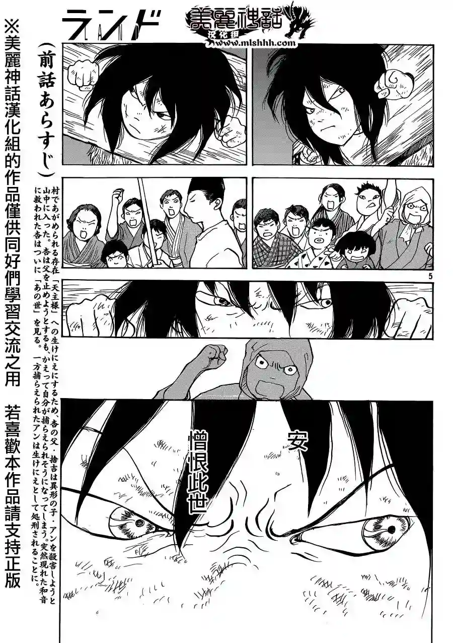 未踏之地第12话