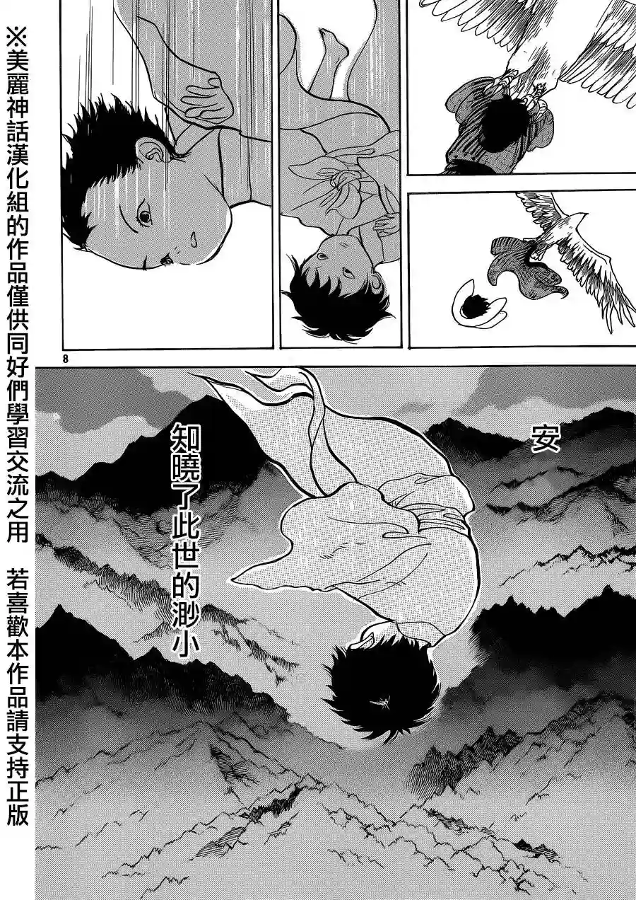 未踏之地第12话