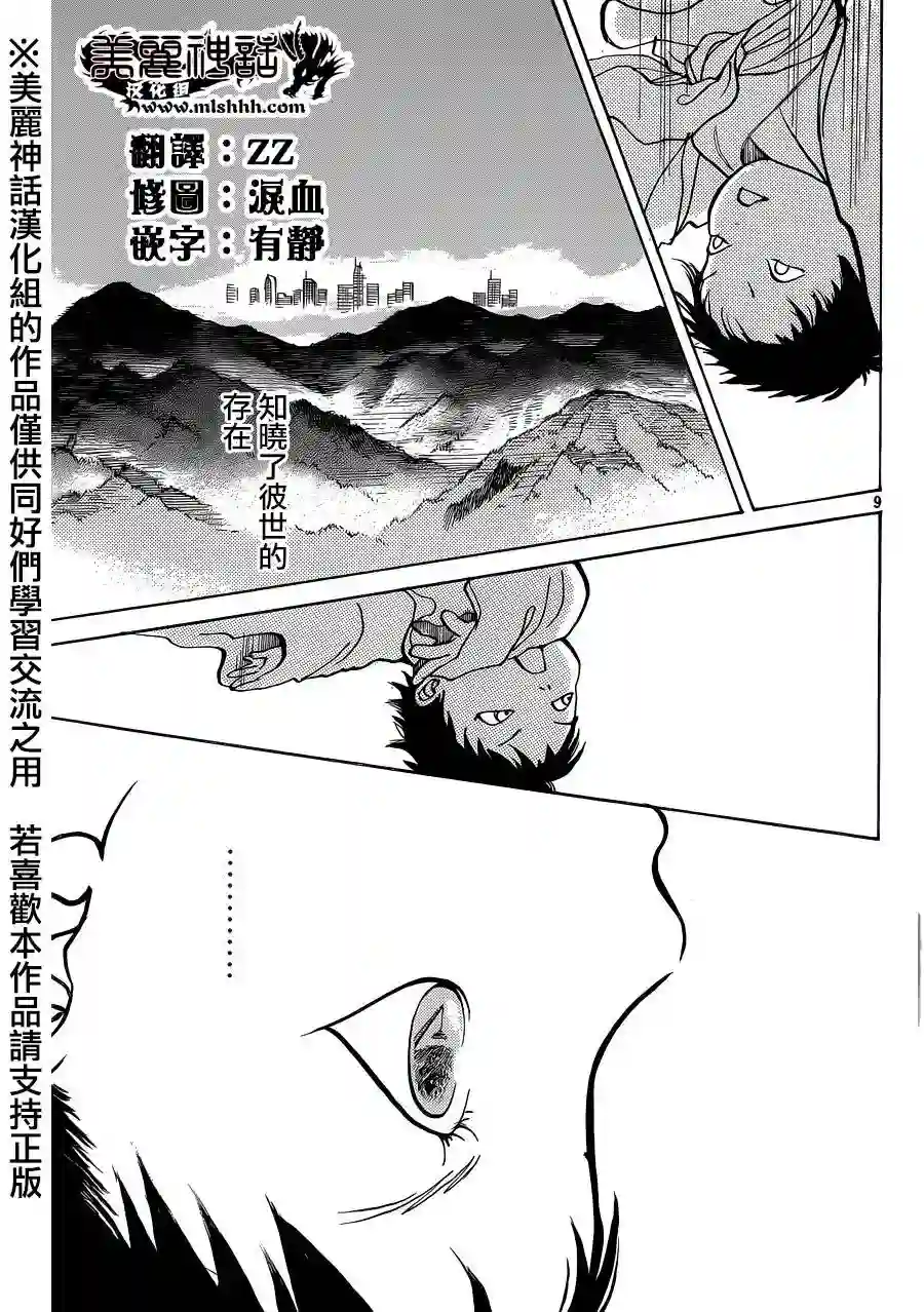 未踏之地第12话