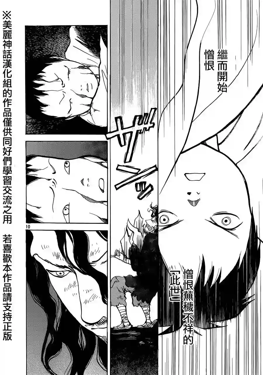 未踏之地第12话