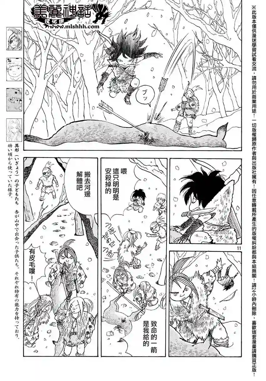 未踏之地第13话