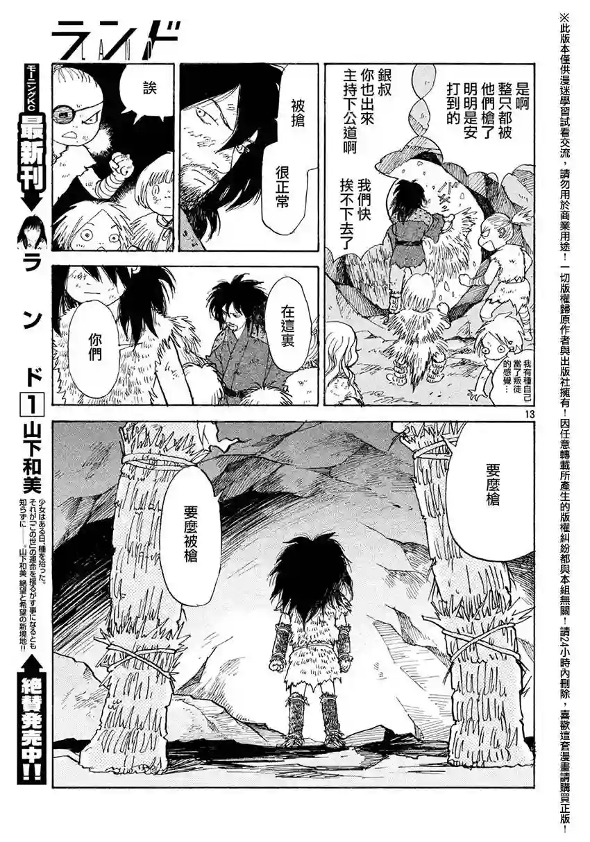 未踏之地第13话