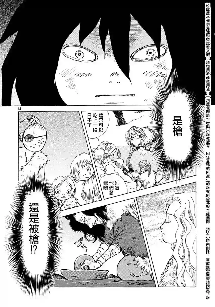 未踏之地第13话