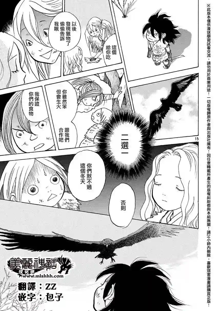 未踏之地第13话