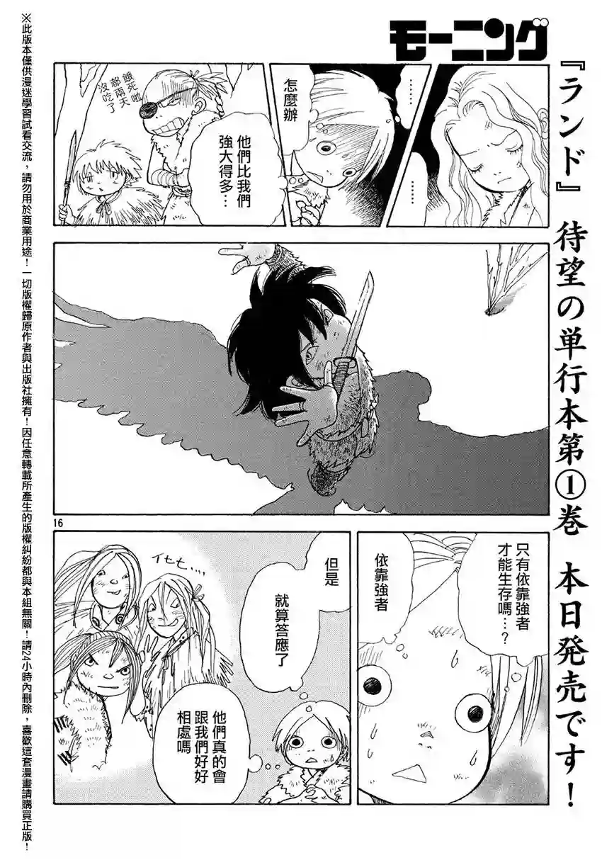 未踏之地第13话