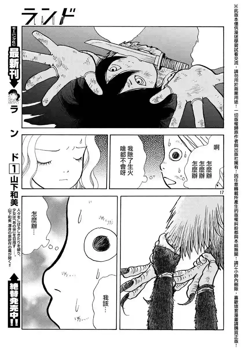 未踏之地第13话