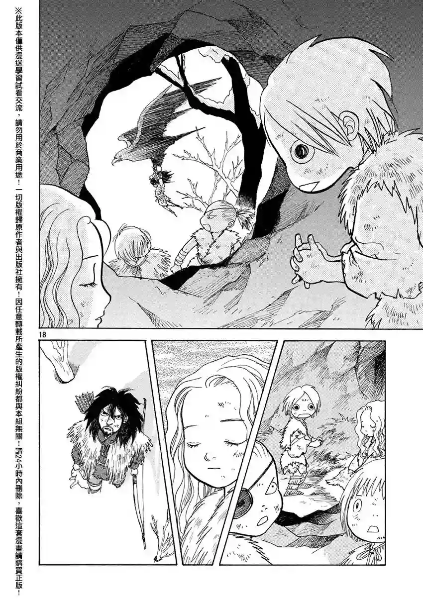 未踏之地第13话