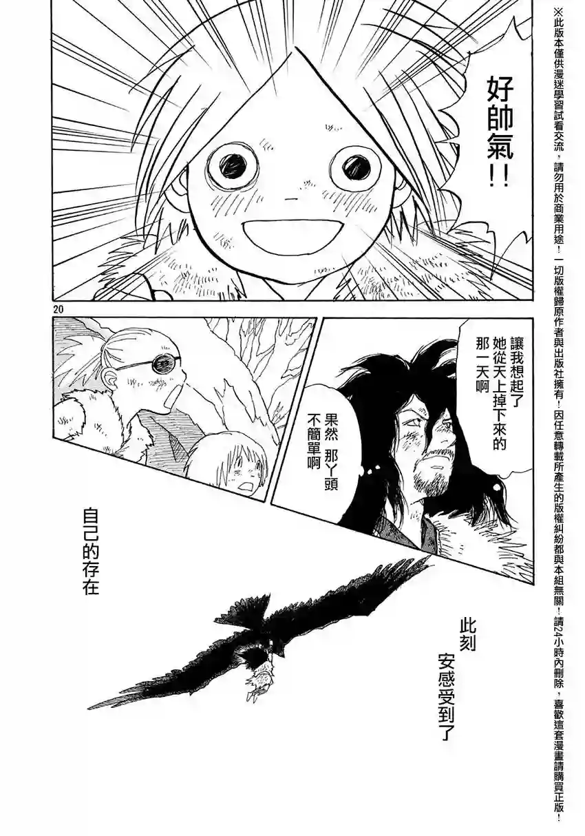 未踏之地第13话