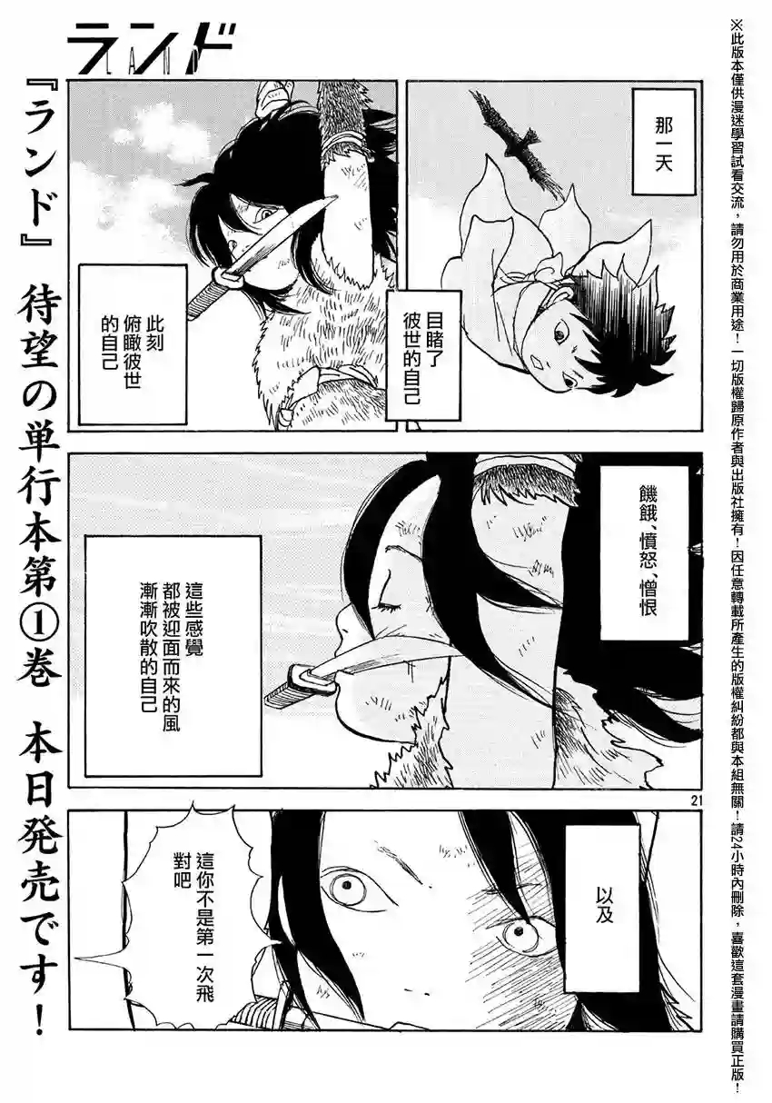 未踏之地第13话