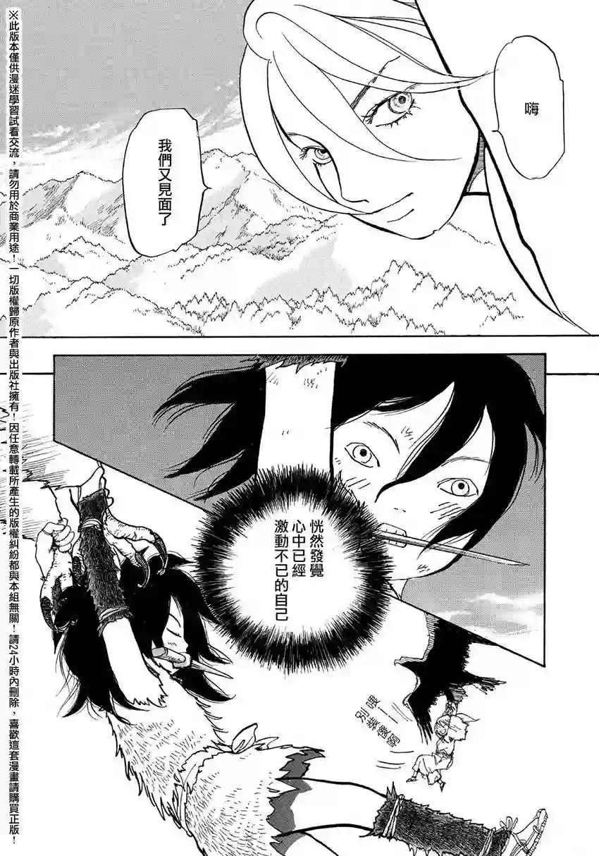 未踏之地第13话