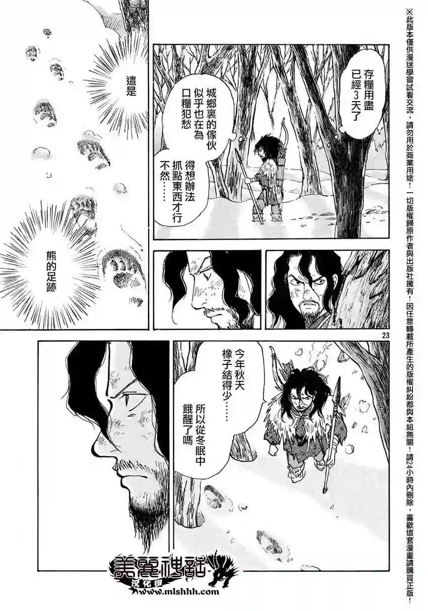 未踏之地第13话