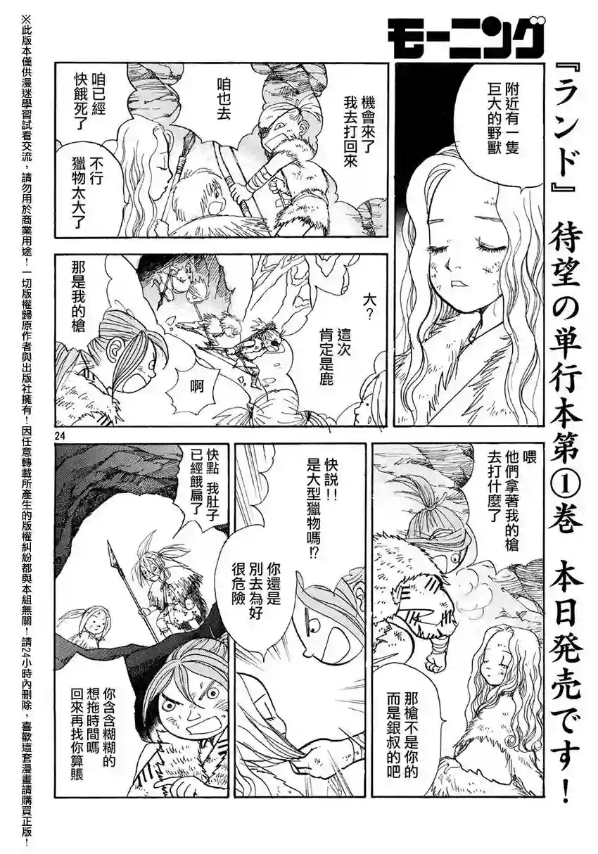 未踏之地第13话