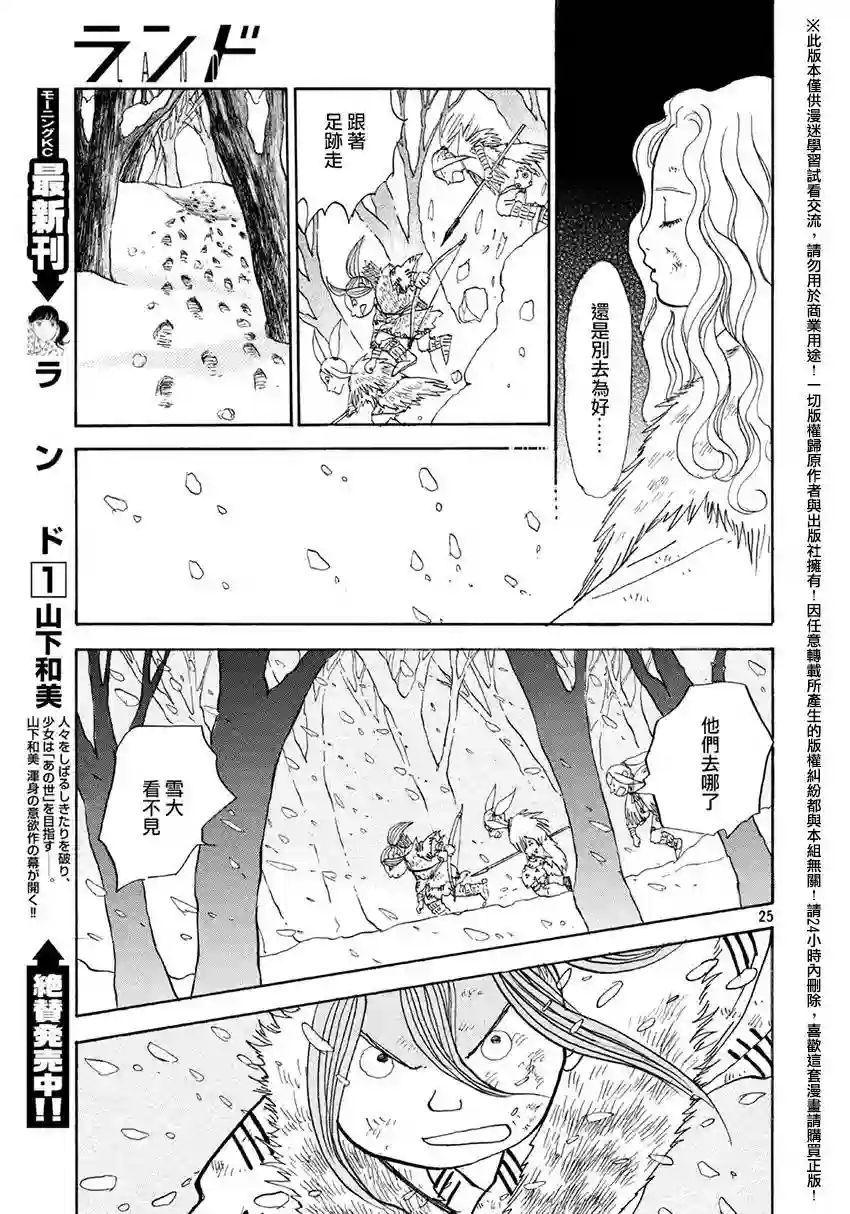 未踏之地第13话