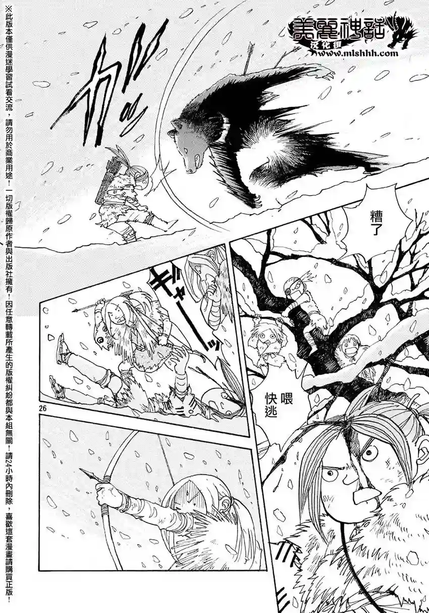 未踏之地第13话