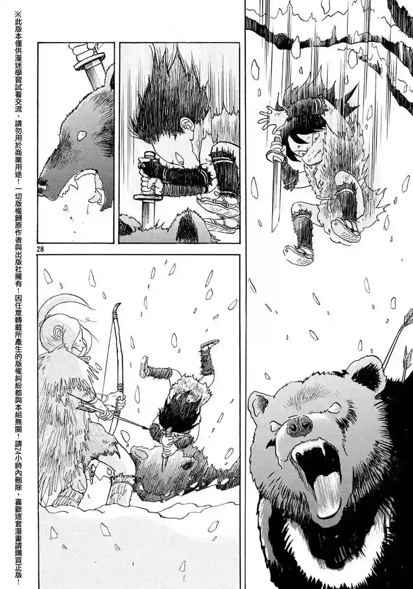 未踏之地第13话