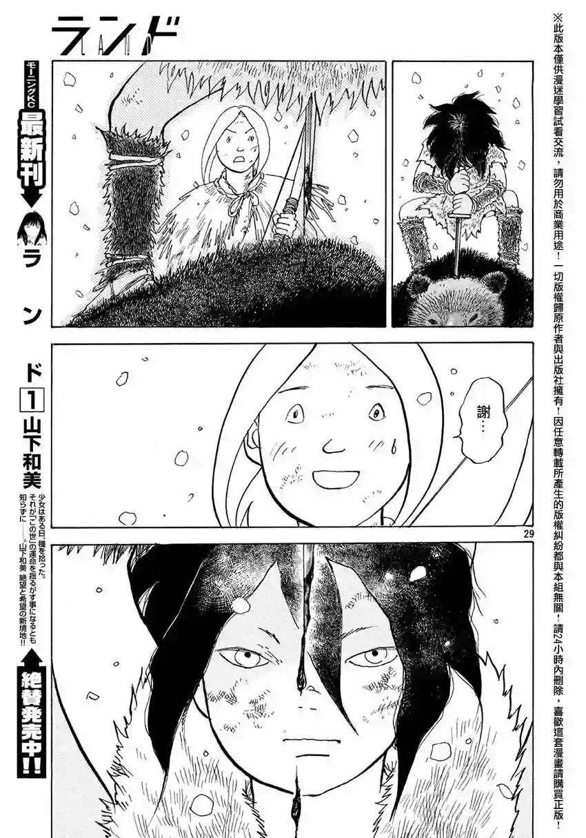 未踏之地第13话