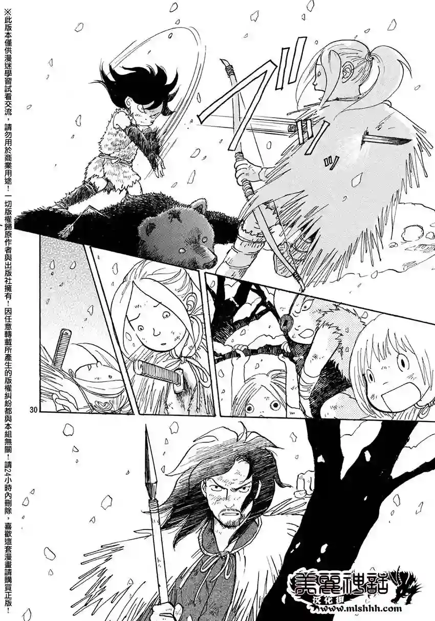 未踏之地第13话