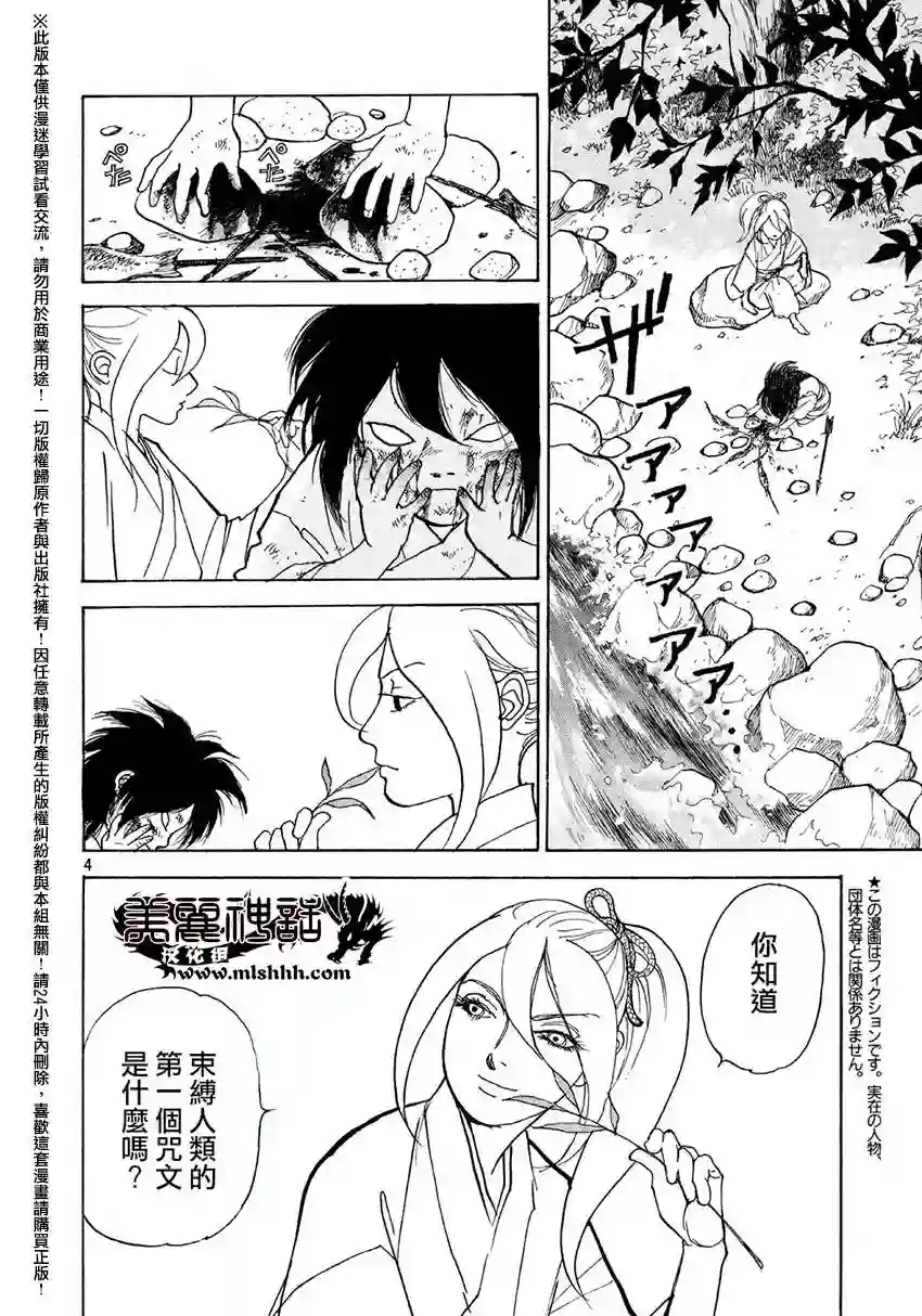 未踏之地第13话