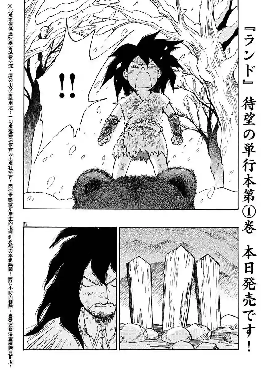 未踏之地第13话