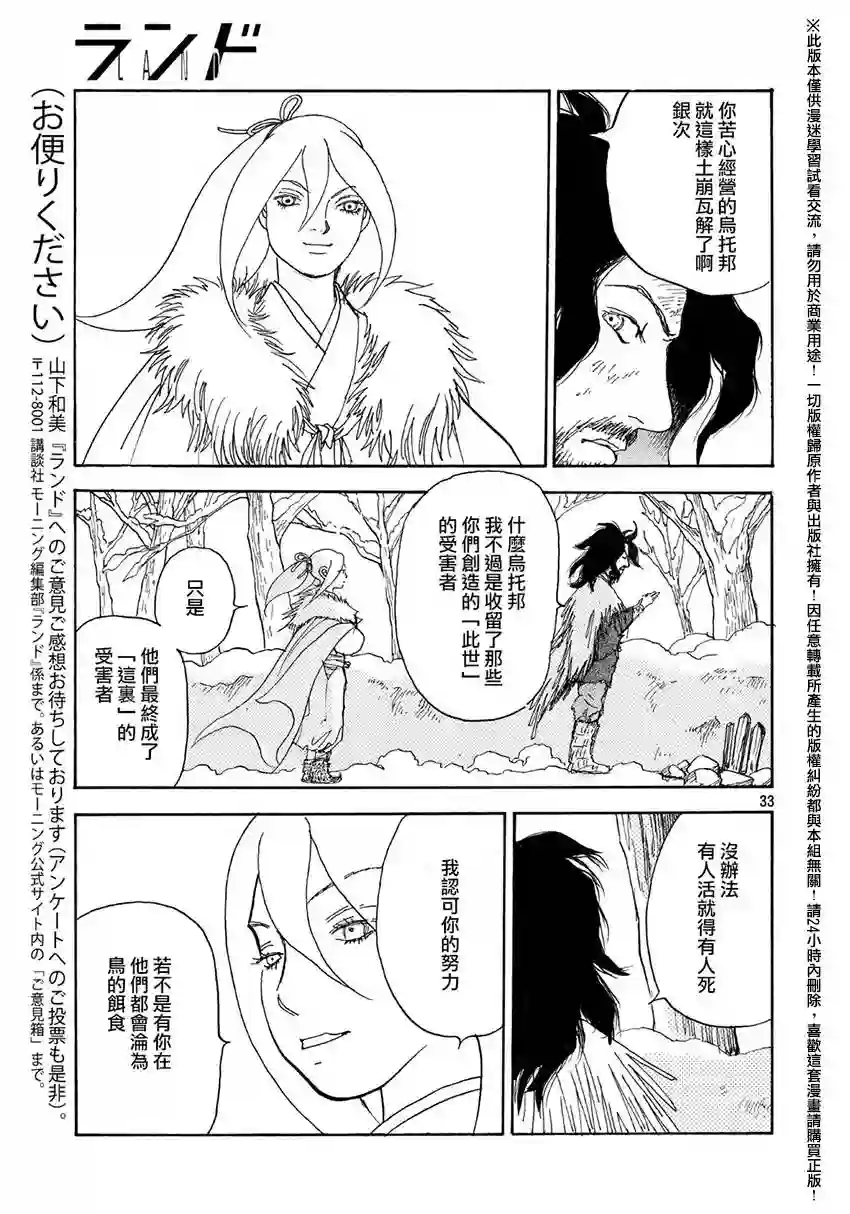 未踏之地第13话