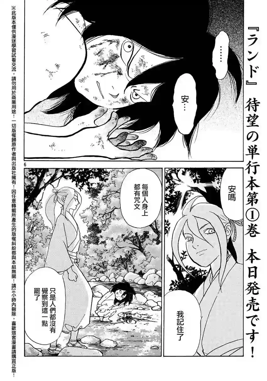 未踏之地第13话