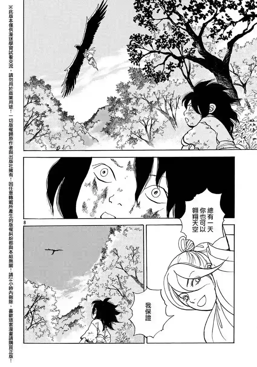 未踏之地第13话